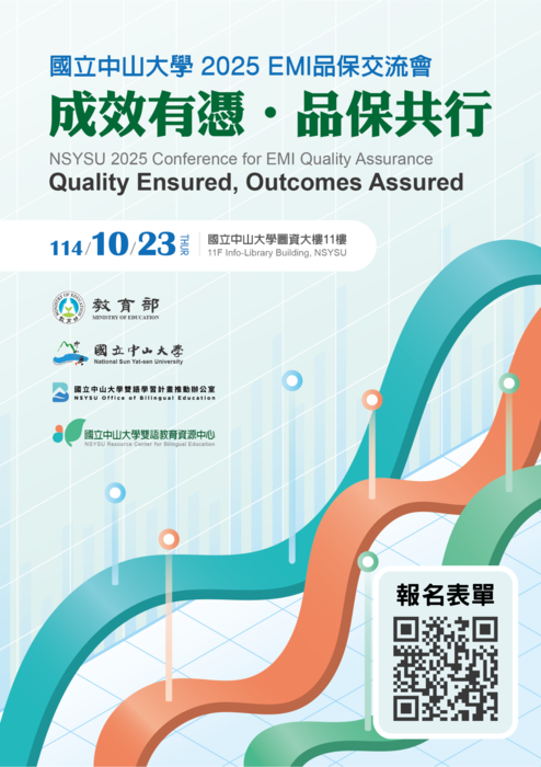 活動海報_國立中山大學_2025 EMI品保交流會-成效有憑，品保共行圖片