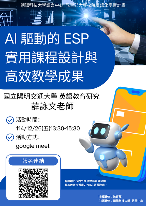 朝陽科技大學_AI 驅動的 ESP 實用課程設計與高效教學成果圖片