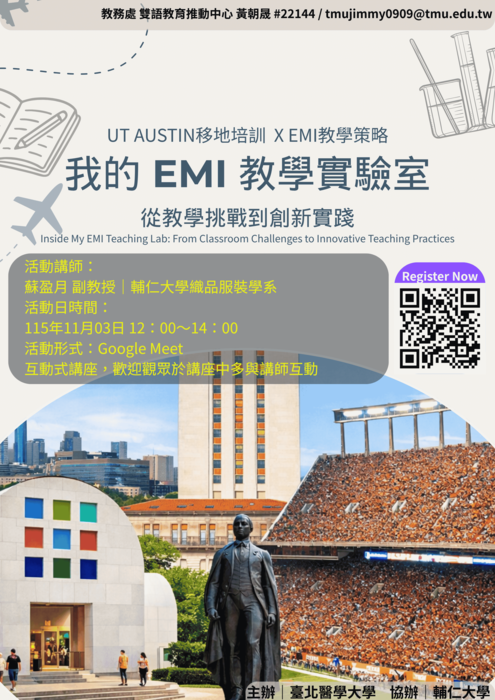 附件一_我的EMI教學實驗室_從教學挑戰到創新實踐圖片