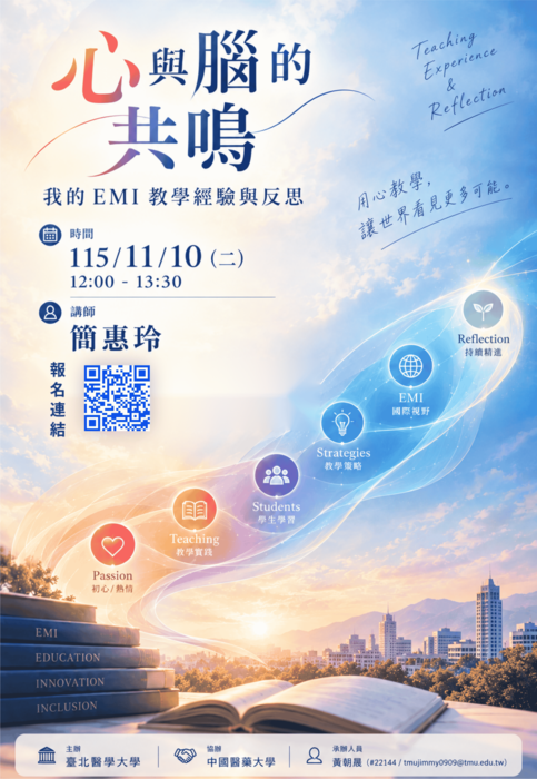 附件二_心與腦的共鳴_我的EMI教學經驗與反思圖片