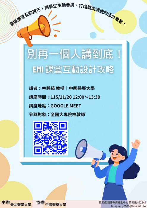 附件三_別再一個人講到底_EMI課堂互動設計攻略圖片