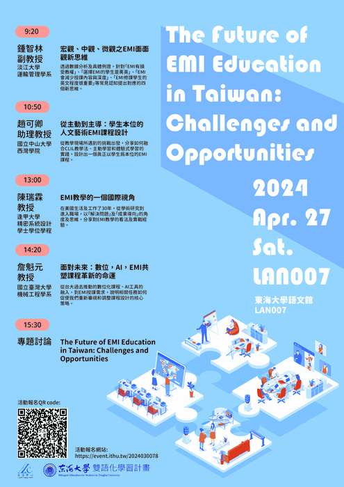 活動海報_東海大學_The Future of EMI Education in Taiwan Challenges and Opportunities研討會