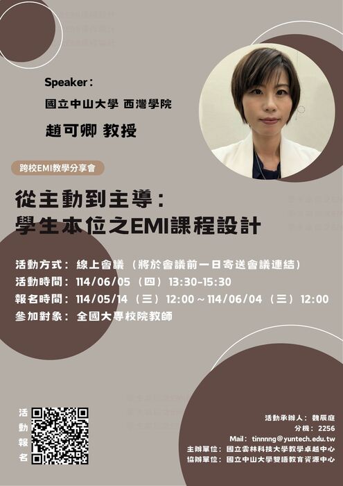 活動海報_國立雲林科技大學_雙語化學習計畫跨校EMI教學分享會