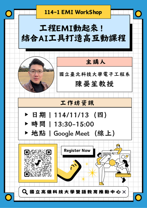 國立高雄科技大學_114-1 EMI WORKSHOP圖片