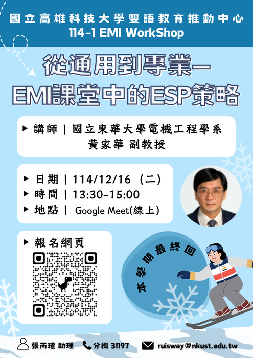 國立高雄科技大學_114-1 EMI WORKSHOP圖片