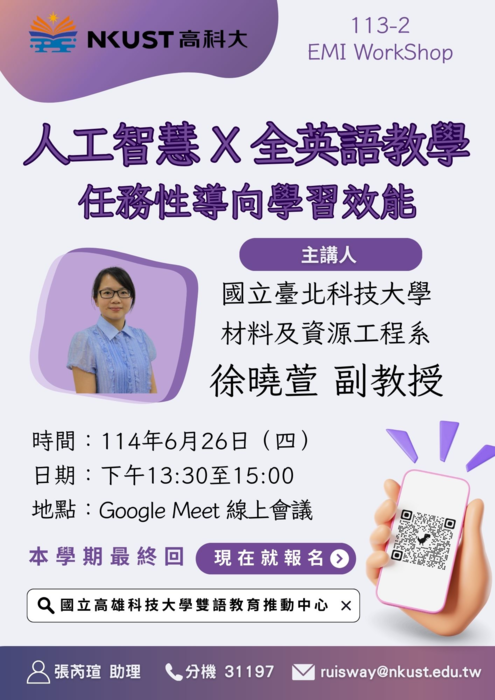 課程海報_國立高雄科技大學_人工智慧 X 全英語教學:任務性導向學習效能