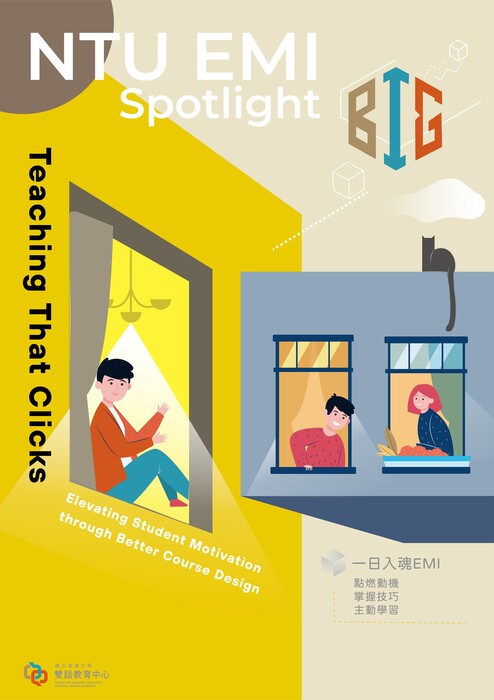 活動海報_國立臺灣大學_NTU EMI Spotlight教師工作坊