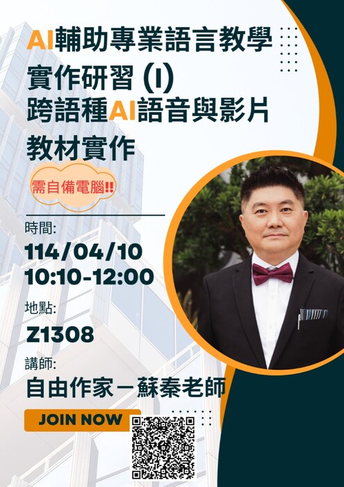 轉知:文藻外語大學辦理「AI融入EMI教學工作坊」活動資訊,歡迎報名!