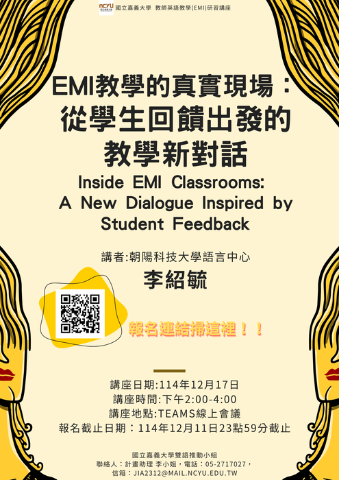 國立嘉義大學_教師英語教學(EMI)研習圖片