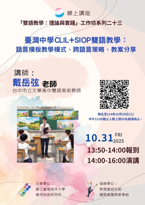 國立臺灣海洋大學_雙語教學:理論與實踐圖片