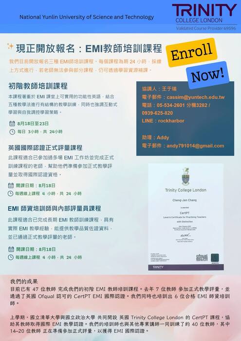 活動海報_國立雲林科技大學_EMI教師培訓線上課程圖片