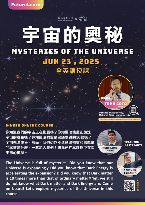 課程海報_國國立清華大學_全英語數位課程「Mysteries of the Universe 宇宙的奧秘」
