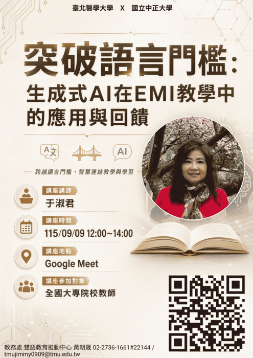 附件一_1150909_EMI教師培訓增能講座_突破語言門檻圖片