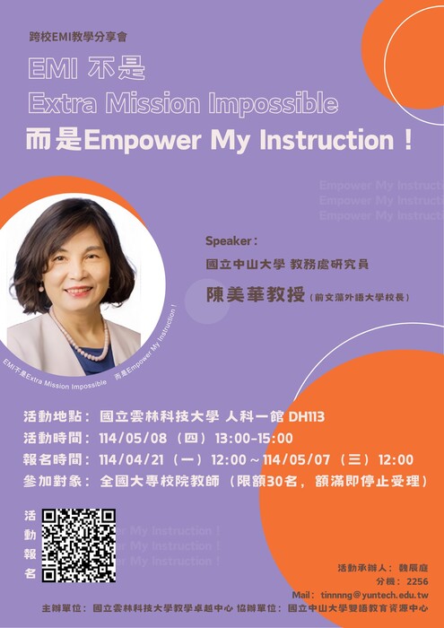 活動海報_國立雲林科技大學_雙語化學習計畫跨校EMI教學分享